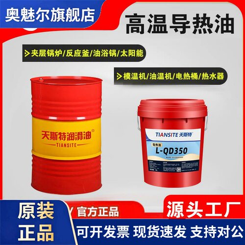 耐高温导热油320/350号反应釜300度夹层电锅炉模温机油传热油大桶