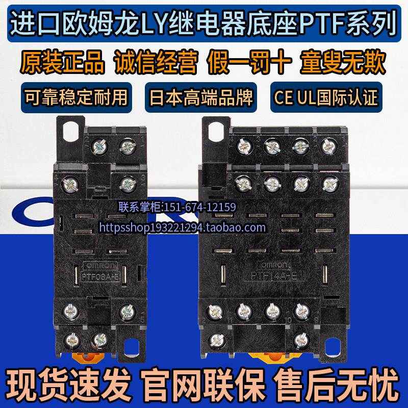 进口OMRON欧姆龙中间继电器底座PTF08A-E PTF14A-E LY2N-J LY4NJ