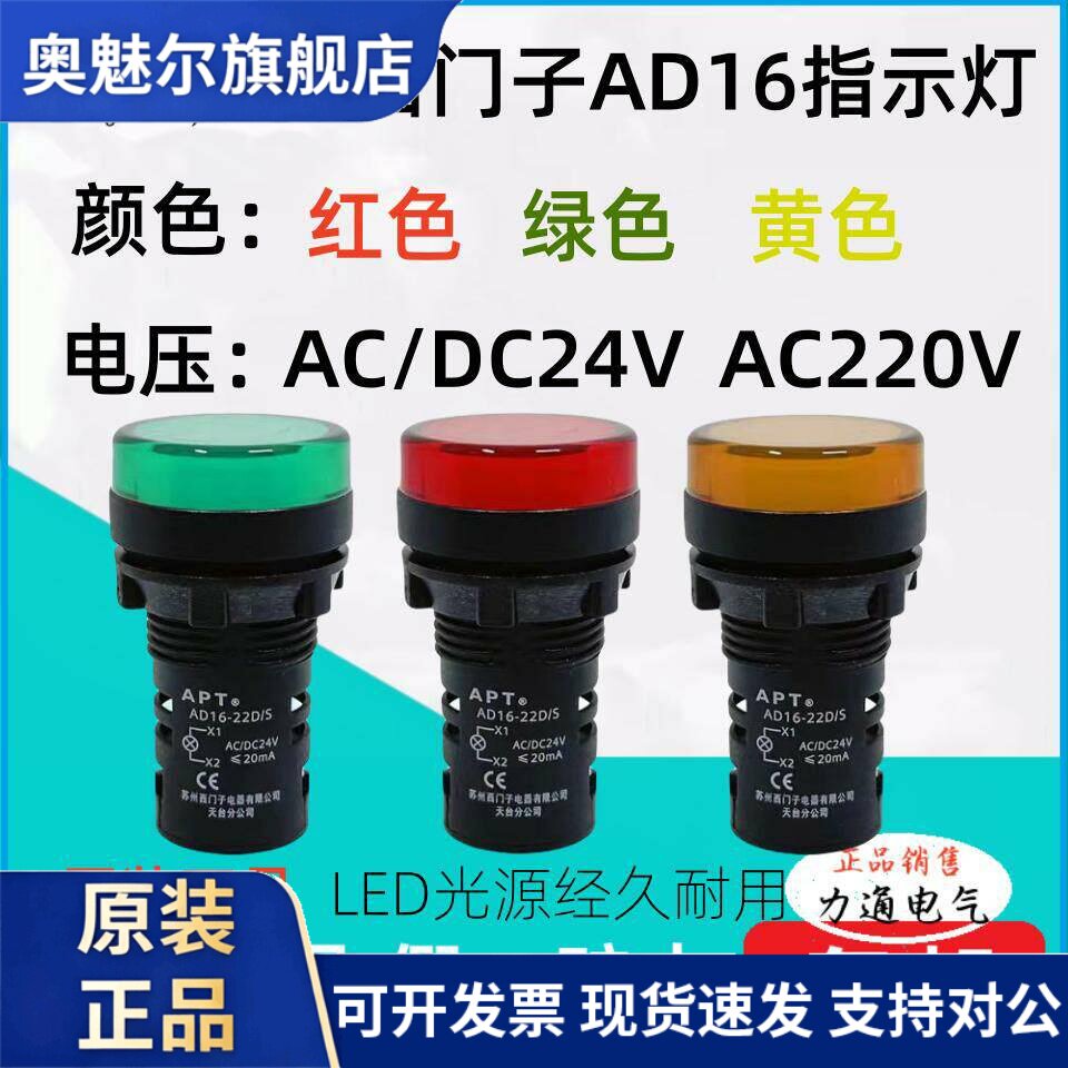APT西门子LED电源指示灯AD16-22D/S通用讯号灯红绿黄24V220V 22mm