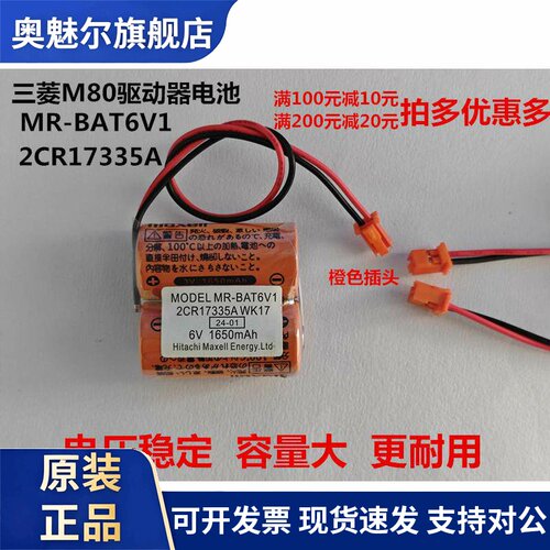全新原装三菱M80驱动器2CR17335A MR- BAT6V1 J4JE伺服器系统电池