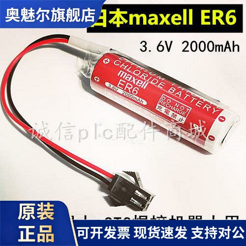 适用日本maxell麦克赛尔ER6 3.6V 松下机器人用锂电池 OTC焊接机器人