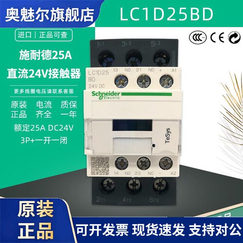 施耐德LC1D25BD DC24V 原装正品Schneider 直流接触器 3P+1NO1NC
