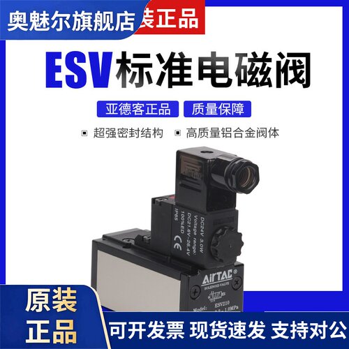 irTAC原装亚德客ISO电磁阀 ESV210B ESV230CB ESV310B ESV330CB