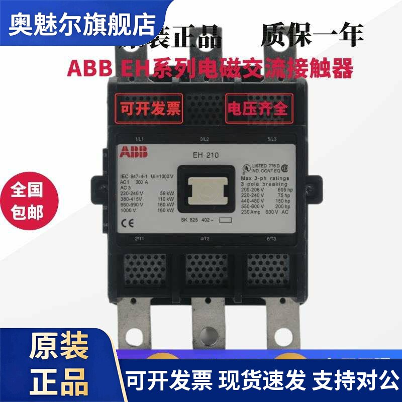 全新ABB接触器EH100-30 EH145 EH160 EH175 EH210 EH250 EH260-30