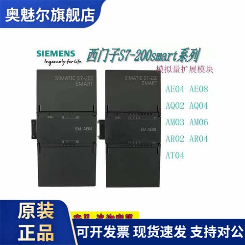 西门子PLC模块S7-200SMART模拟量AE04AE08AQ02AQ04AM03AM06AT04AR