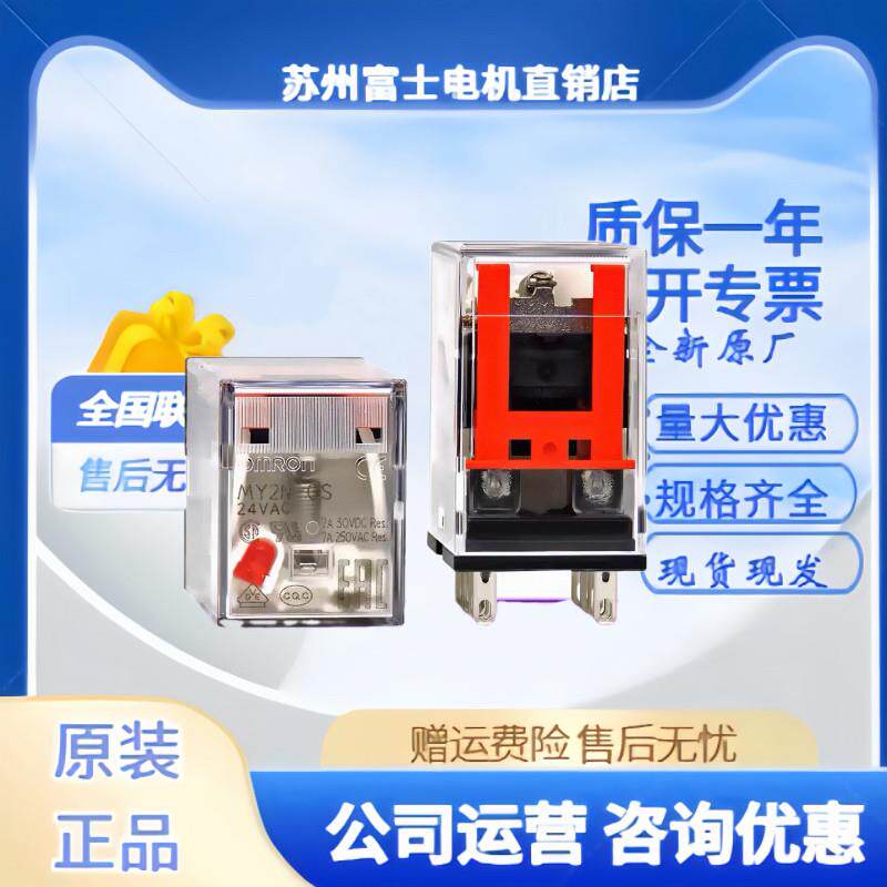 原装欧姆龙正品14脚MY4N-GS中间继电器MY4NJ一J DC24V 12V AC220V