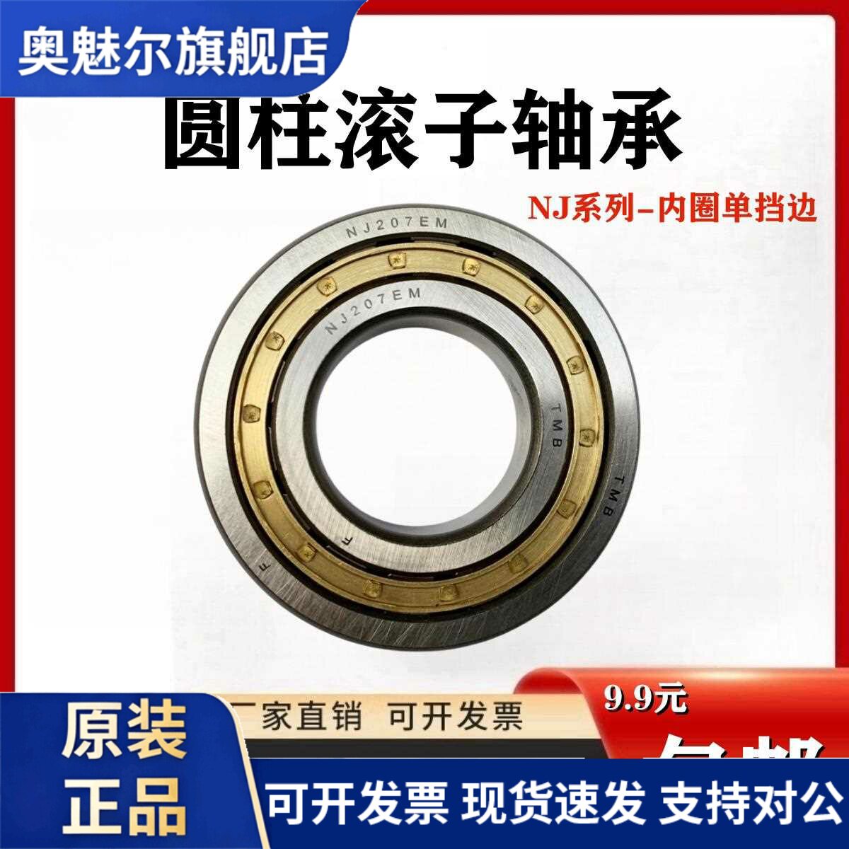 圆柱滚子轴承NJ305 306 307 308 309 310 311 312 313 314 315 EM