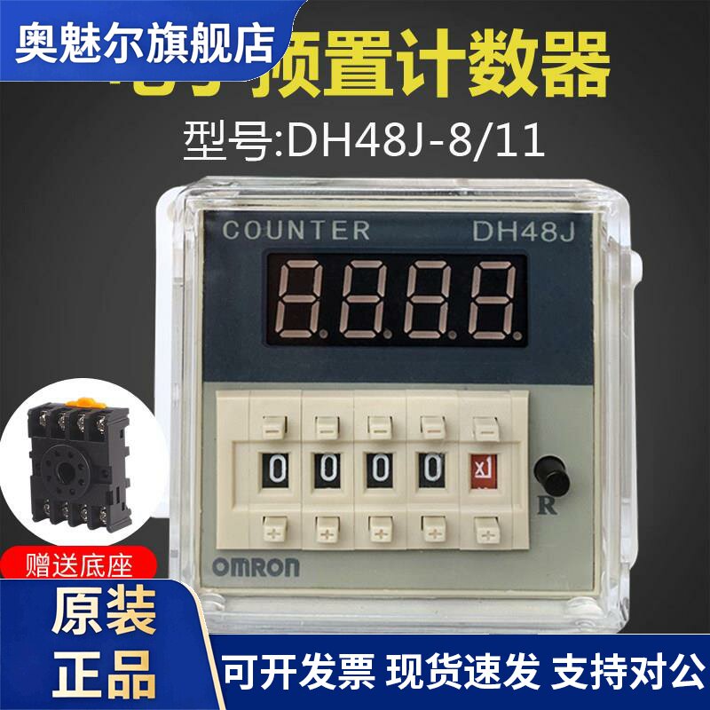 OMRON电子数显计数器DH48J-8-11A-8A累加预置加减带停电记忆H7CN