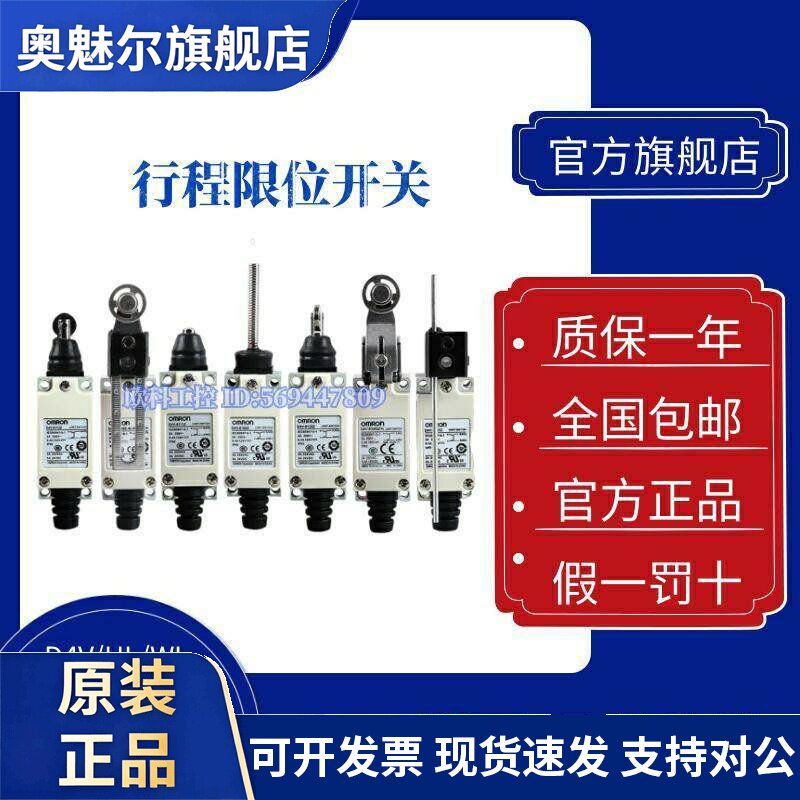OMRON行程极限开关D4V-8108SZ-N HL-5030 5200 WLCA2 8104 8122Z