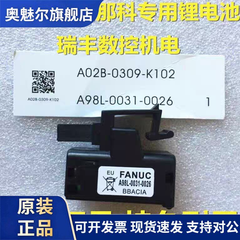 适用包邮 A98L-0031-0026 发那科数控电池 A02b-0309-k102 3V电池