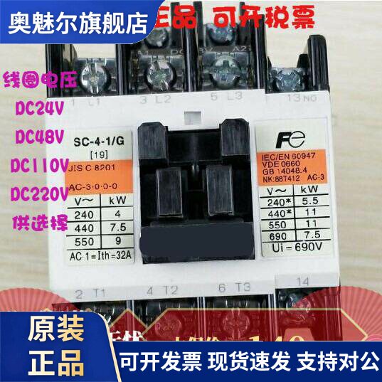 原装正品日本FUJI富士SC-4-1/G DC24V接触器电梯用现货质保1年