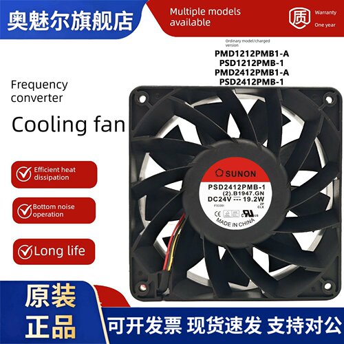 适用SUNON/建准 PSD2412PMB1 12厘米 12038 24V 19.2W 变频器散热