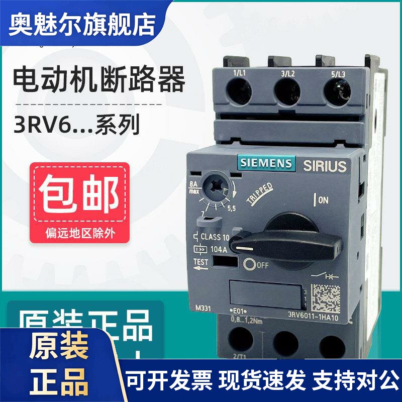 西门子电动机马达保护断路器3RV6011-1A/B/C/D/E/J/FA10 3RV6021