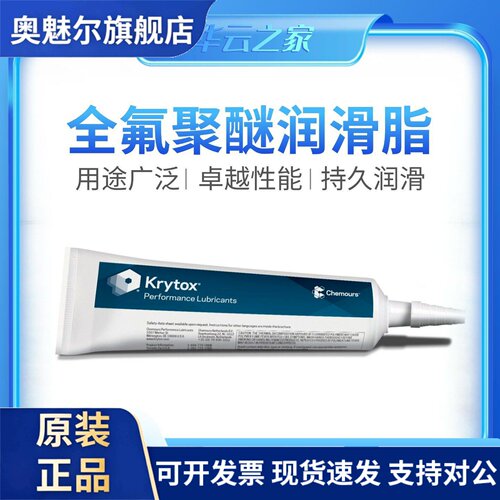美国杜邦Krytox XHT- BDX BDZ 科慕全氟聚醚高温润滑脂剂 57g小支