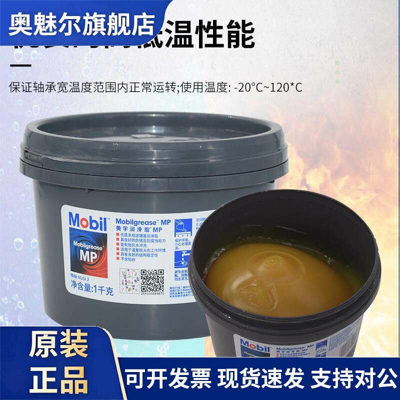 Mobil 美孚滑脂MP 1kg 美孚润滑脂轴承风扇汽车润滑油脂黄油包邮