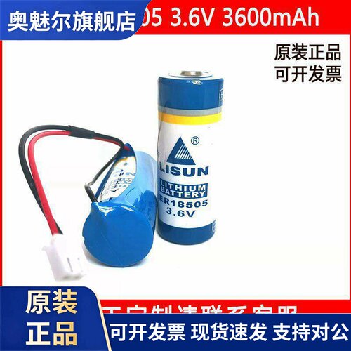适用LISUN力兴ER18505智能水表电表热量表GPS定位器PLC工控3.6V锂电池