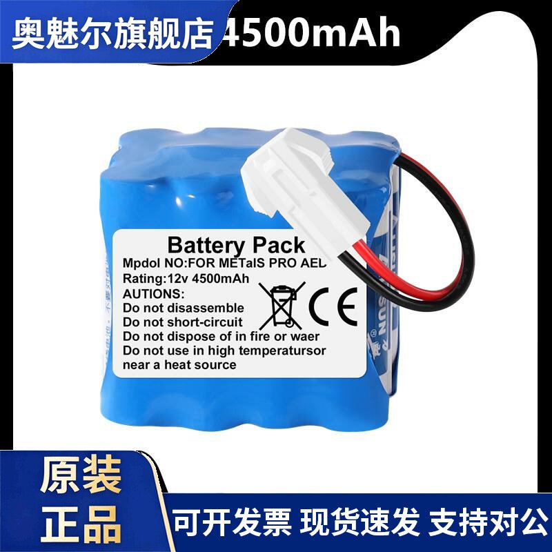 原装适用 METals PRO AED 12V 4.5AH LIFE-POINT 不可充电电池