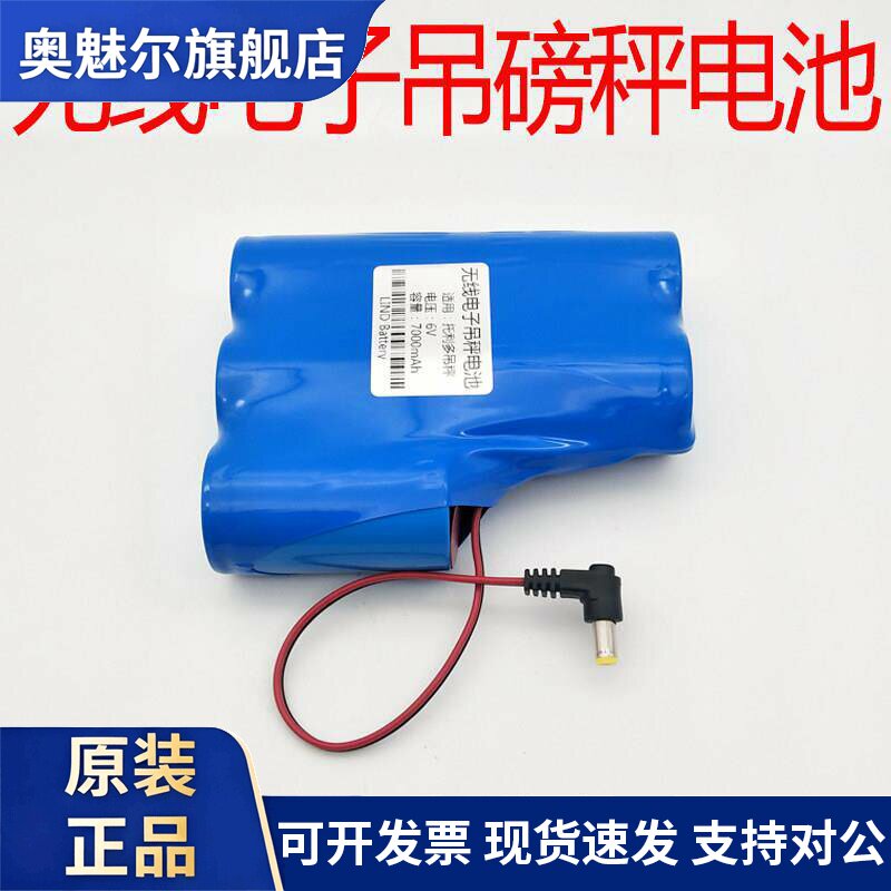 适用适用吊秤电池托利多衡器无线电子吊磅秤电池6V 7Ah 8Ah大容量圆孔