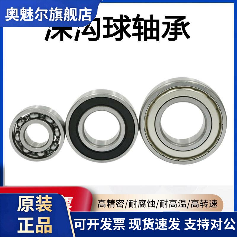 洛原厂轴承 6306 6307 6308 6309 6310 E RZ ZZ 农机电机轴承