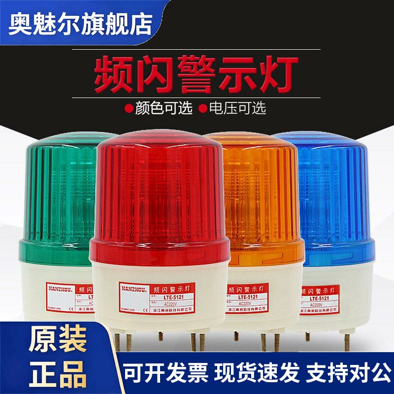 南州科技LTE-5121LTD氙气灯管LED频闪蜂鸣器IP54磁吸螺丝指警示灯