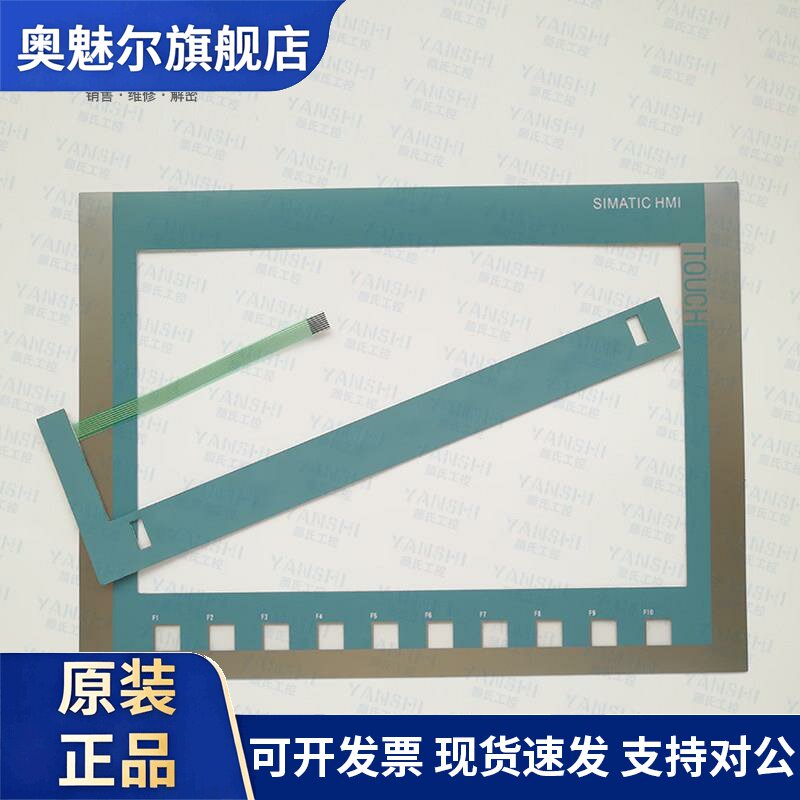 KTP1200 6AV2123 6AV2 123-2MA03-0AX0 触摸板按键面板保护膜面膜