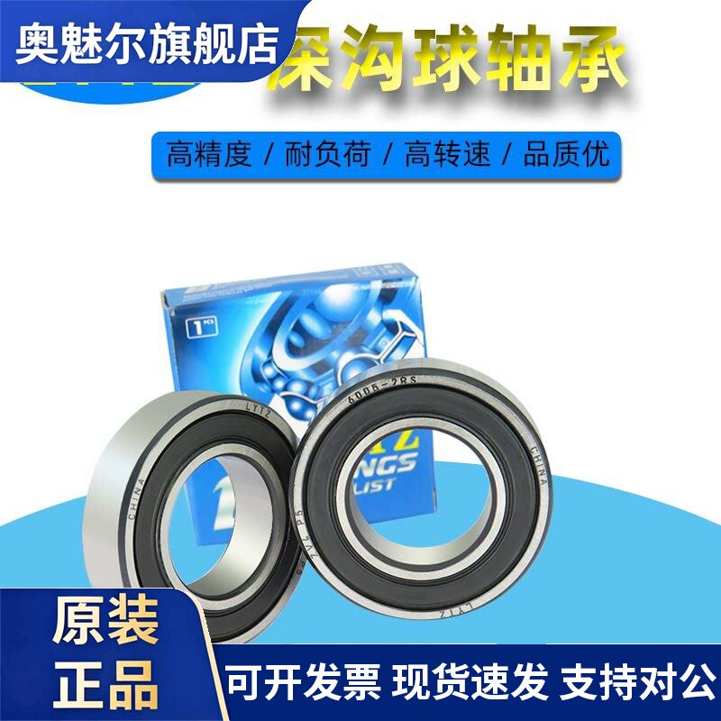 洛阳LYTZ高精密轴承6300 6301 6302 6303 6304 6305 6306 ZZ/RS