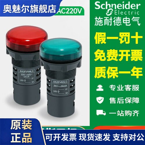 原装施耐德指示灯讯号灯XA2EVB3LC绿 EVM4LC红-EVB5LC黄24V 220V