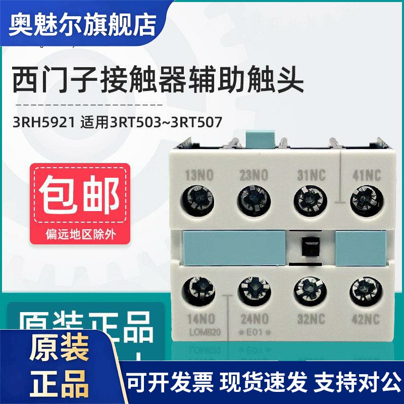 西门子接触器辅助触头3RH5921-1FA22 1EA11 1DA11 1CA10 CA01触点