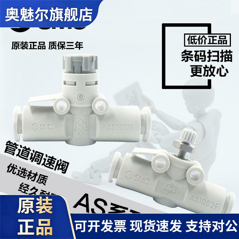 SMC节流阀AS1002F-04A AS1002F-06A AS2002F-04A/06A直通调速