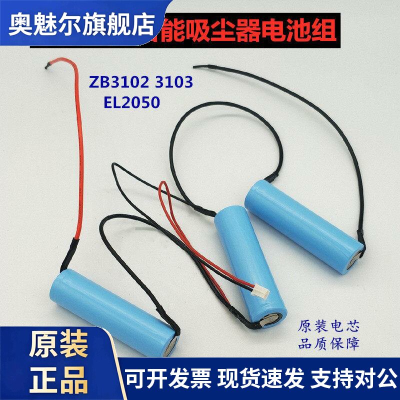 适用伊莱克斯ZB3103 EL2050无线吸尘器配件原装电芯10.8V锂电池