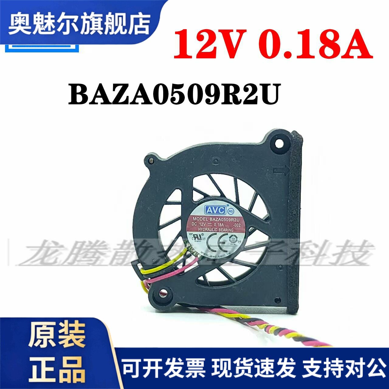 适用原装AVC BAZA0509R2U 微型薄款涡轮笔记本散热风扇12V 0.18A