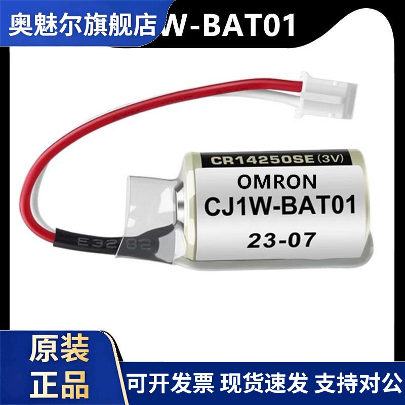 CP1W-BAT01 3V碱性电池 适用OMRON PLC备用电池 CR14250SE 可程式控制器电池