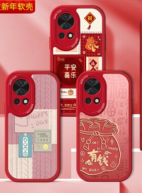 蛇年华为Nova13手机壳硅胶过年nove13Pro喜庆小羊皮por新年本命年男女noto全包红色防摔note诸事顺利nt保护套