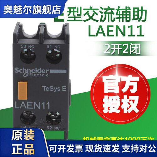 正品施耐德接触器正装辅助触头LANN11N 20N 22N 40N 31N 02N 04N