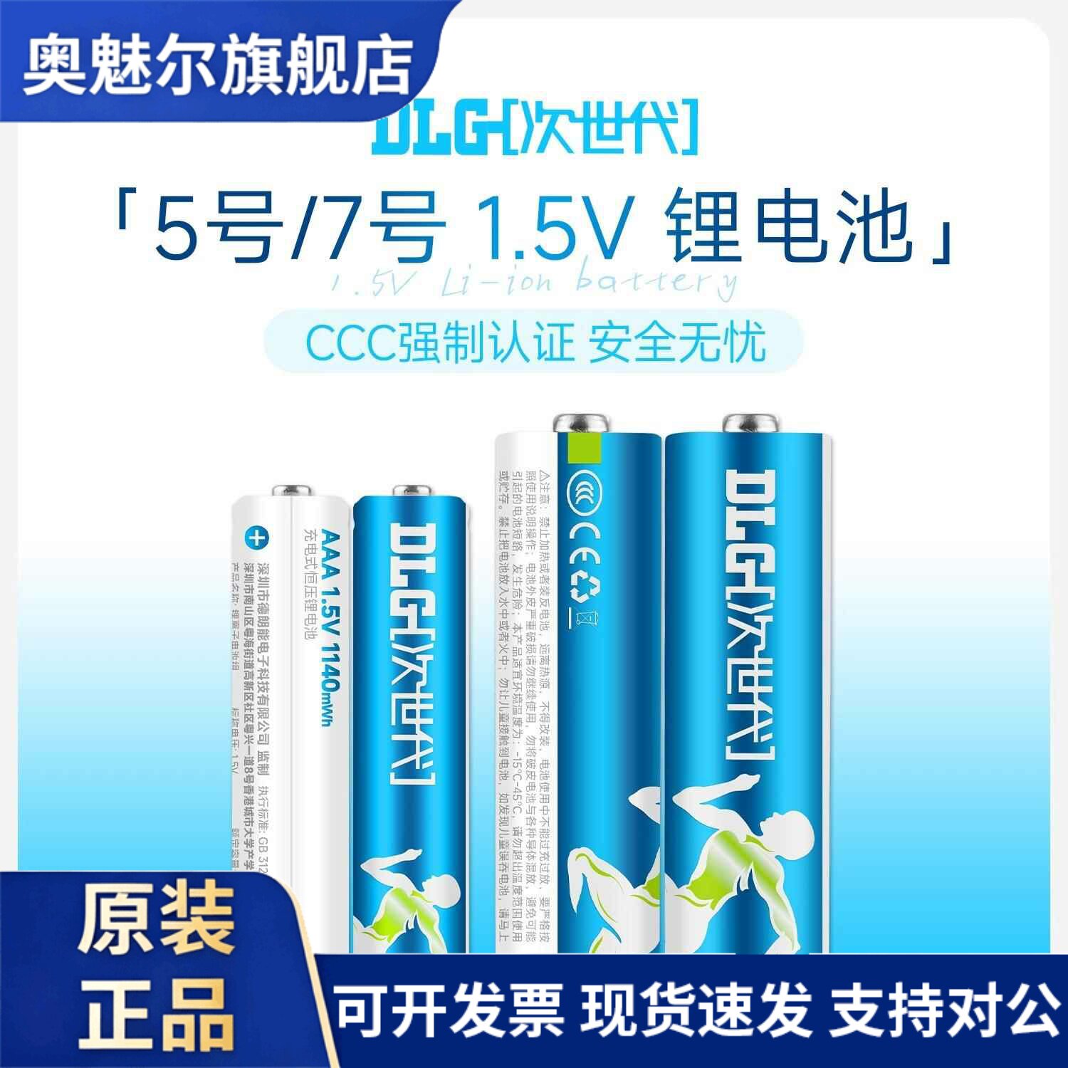 适用次世代5号7号1.5V恒压锂电充电电池KTV无线话筒玩具键盘鼠标电池图片