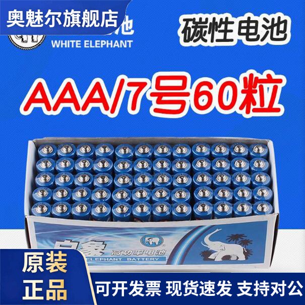 适用白象电池高功率五号5号aa碳性7号1.5V玩具lr6家用电视无线鼠标