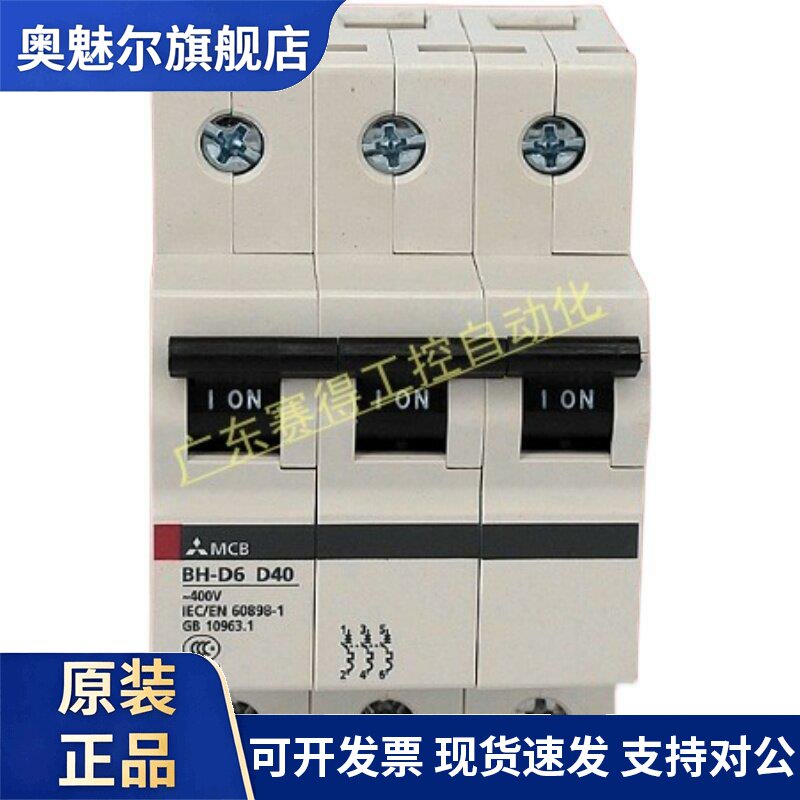 原装三菱 小型断路器 空气开关 (MCB) BH-D6 3P C型 1-63A 现货
