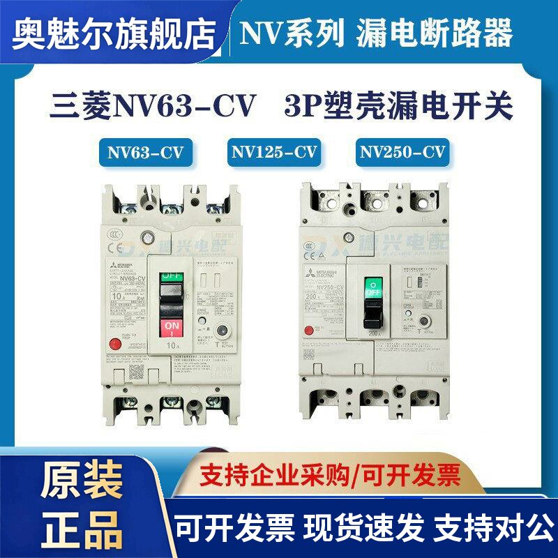三菱塑壳漏电断路器 NV125-CV NV250-CV空气开关工业塑壳保护器