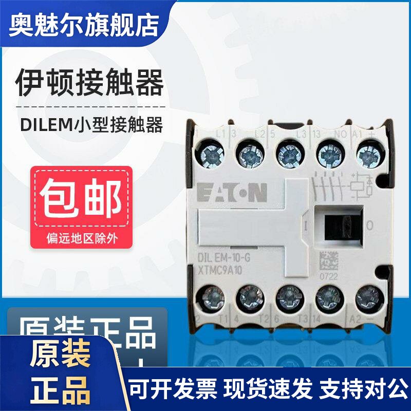 伊顿穆勒小型直流接触器DILEM-10-G DC24V110V220V继电器XTMC9A10