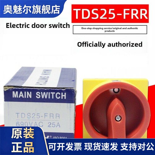 台湾天德Tend电动门转换开关Tds25-Frr Tds16/Tds33/Tds40/Tds66/