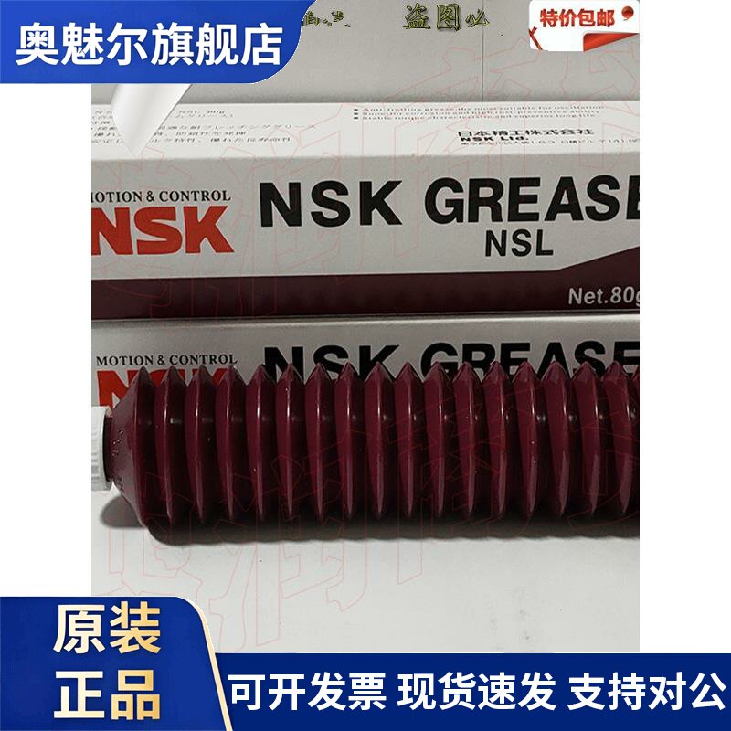 润滑油 NSK NSL grease润滑脂 丝杆直线导轨 YAMAHA贴片机用 80g