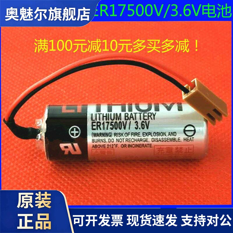 原装ER17500V/3.6V锂电池爱普生机器人住友注塑机2167689设备专用