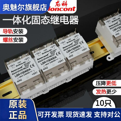 龙科loncont单相固态继电器LSR-Y3Z40DA带散热器导轨卡槽SSR35A