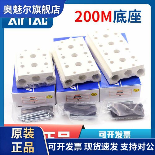 4V200M亚德客电磁阀汇流板底座200M-2F/3F/4F/5F/6F/7F/8F/9F10F