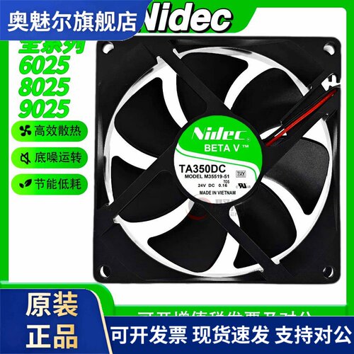 适用原装 NIDEC TA350DC M35519-51 24V 0.16A 9CM 变频器散热风