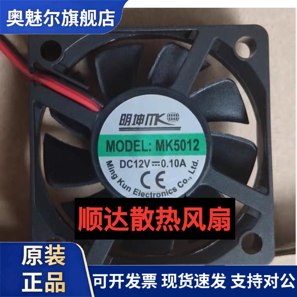适用明坤12V 0.08A 0.10A 5CM MK5012绿源电动车充电器里排气散热