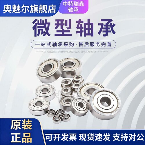 微型轴承 小轴承 模具轴承 内径1 2 3 4 5 6 7 8 9mm 608ZZ轴承
