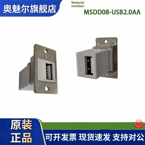 Msdd08-Usb2.0Aa母头Usb2.0适配器转换器连接器母头面板安装模块