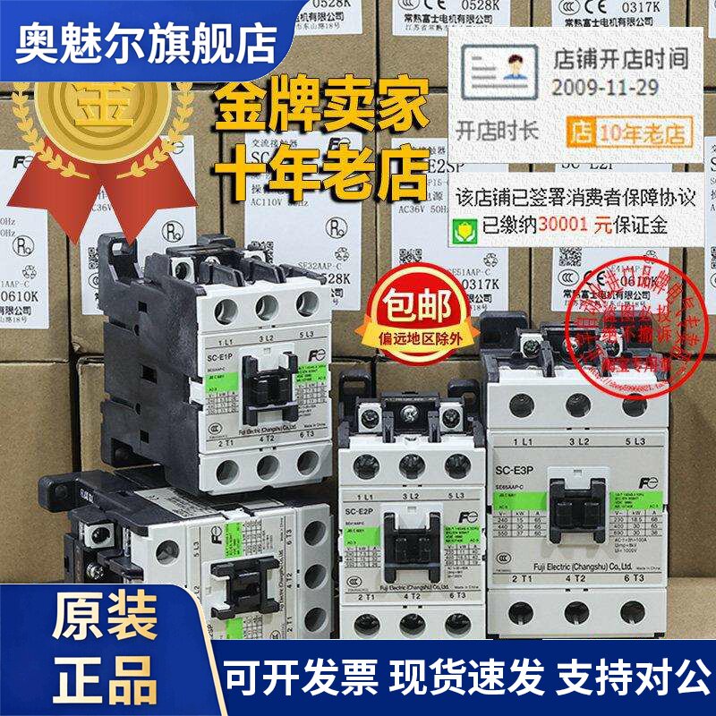 正品富士接触器SC-E1-E2 -E2SP-E3 -E4 P/G AC DC 24V 110V 220V