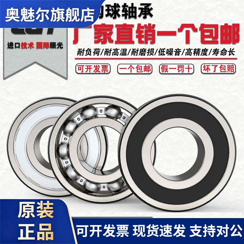 哈尔滨电机轴承6000 6001 6002 6003 6004 6005 6006 6007 6008ZZ